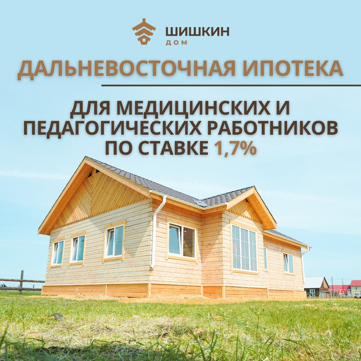 Дальневосточная ипотека с 1 июня. Дальневосточная ипотека. Кому доступна Дальневосточная ипотека