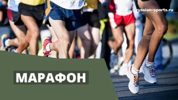 Российский национальный спорт. Притеснение русских в спорте. Стена имен на марафоне.