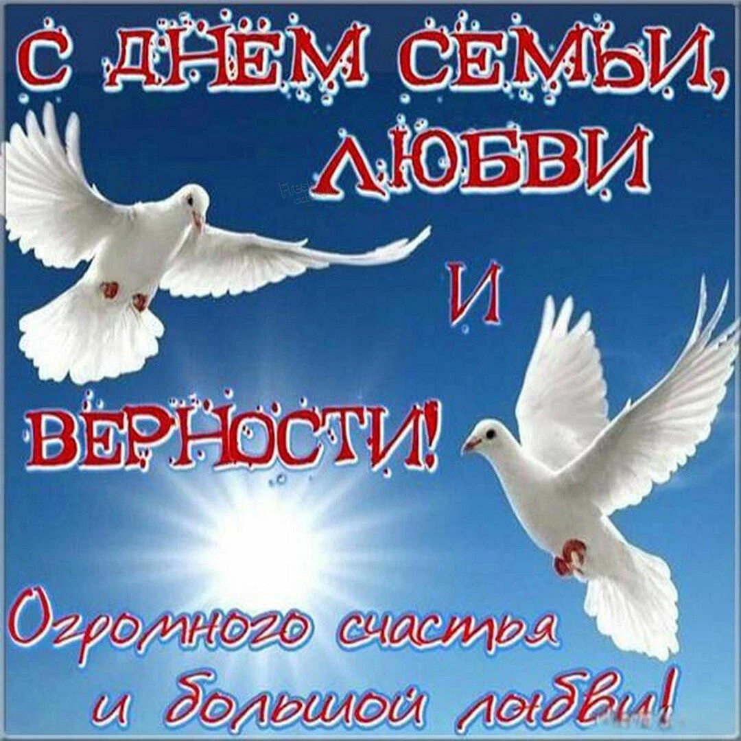 Открытка с днем семьи