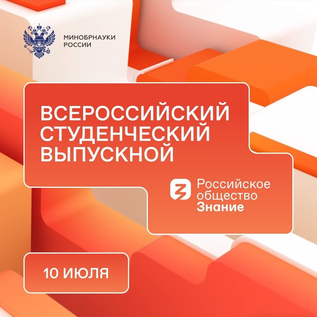 всероссийский выпускной 2022. твой ход конкурс логотип. всероссийский студенческий проект «твой ход». сгэу 2014. Viii всероссийская студенческая актионада.