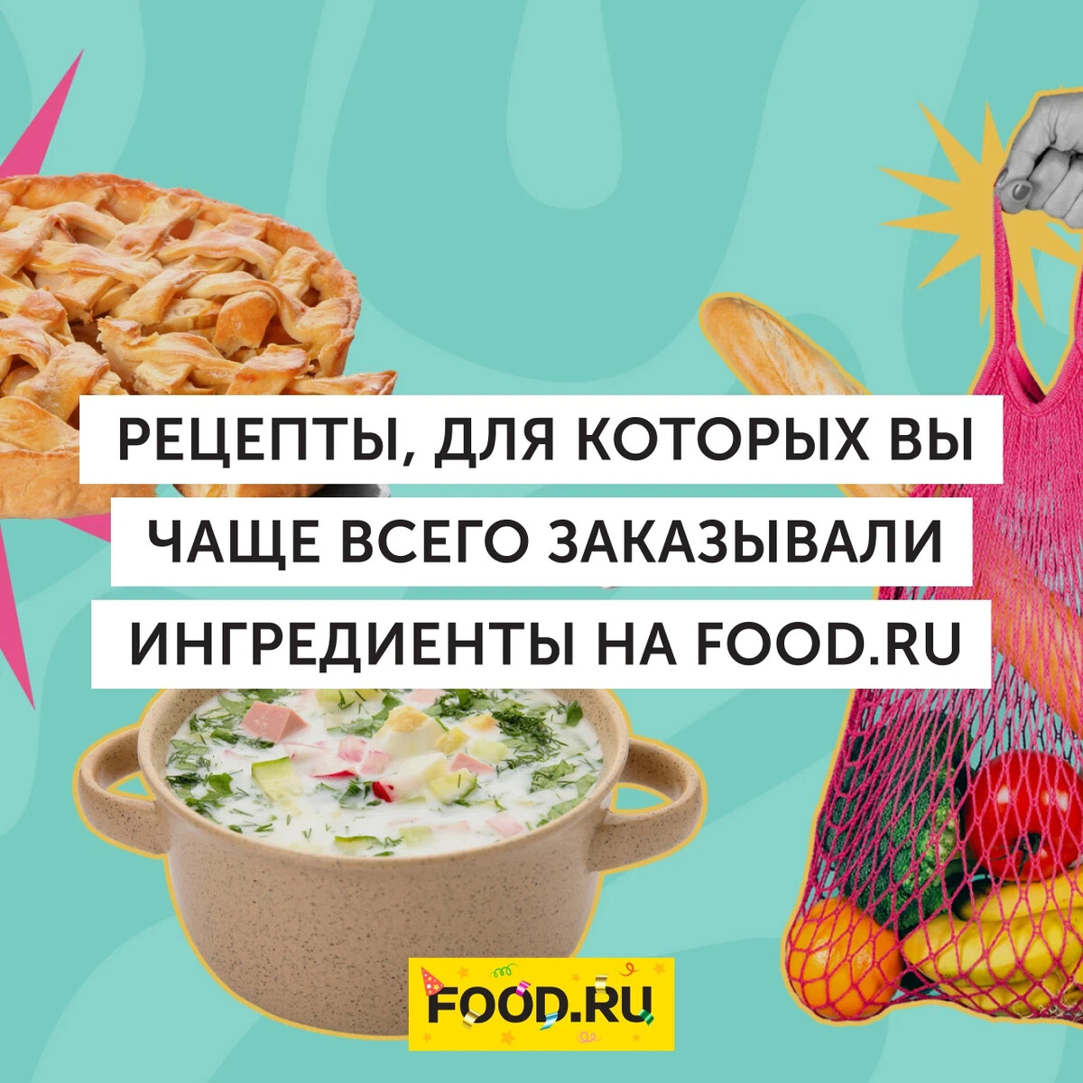 Food ru главная кухня страны