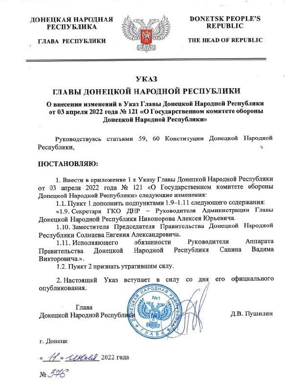 Страховка днр 2024. Указ главы ДНР 45 со всеми изменениями.