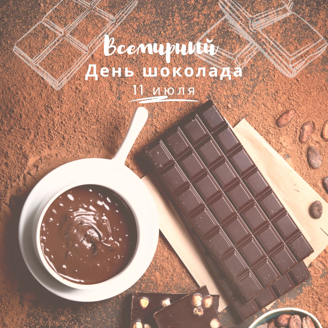 Шоколад 11. 11 Июля день шоколада. Всемирный день шоколада 11 июля. Телфй шоколад среди чёрного.
