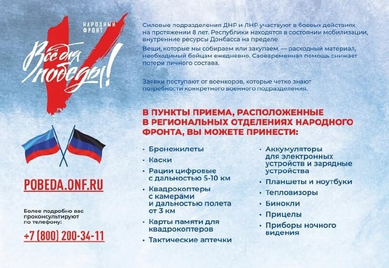 Проект онф все для победы