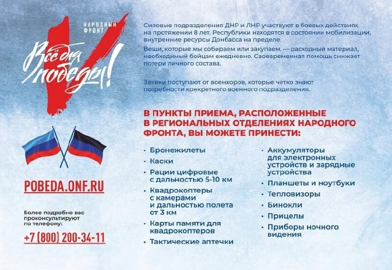 Помочь народному фронту. Народный фронт. Листовка народный фронт. Народный фронт все для Победы. Общероссийский народный фронт.