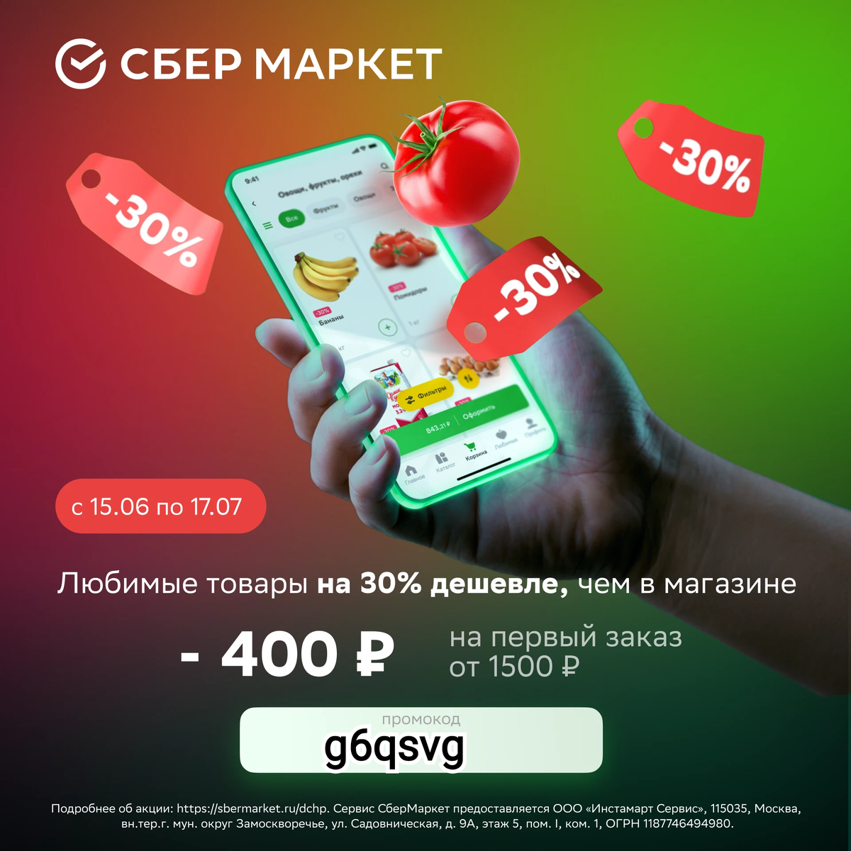 Sbermarket. Сбермаркет доставка скидка. Сбермаркет скидка 500 от 1500. Сбермаркет ХАЛЯВА. Скидка Сбермаркет на 1 заказ.