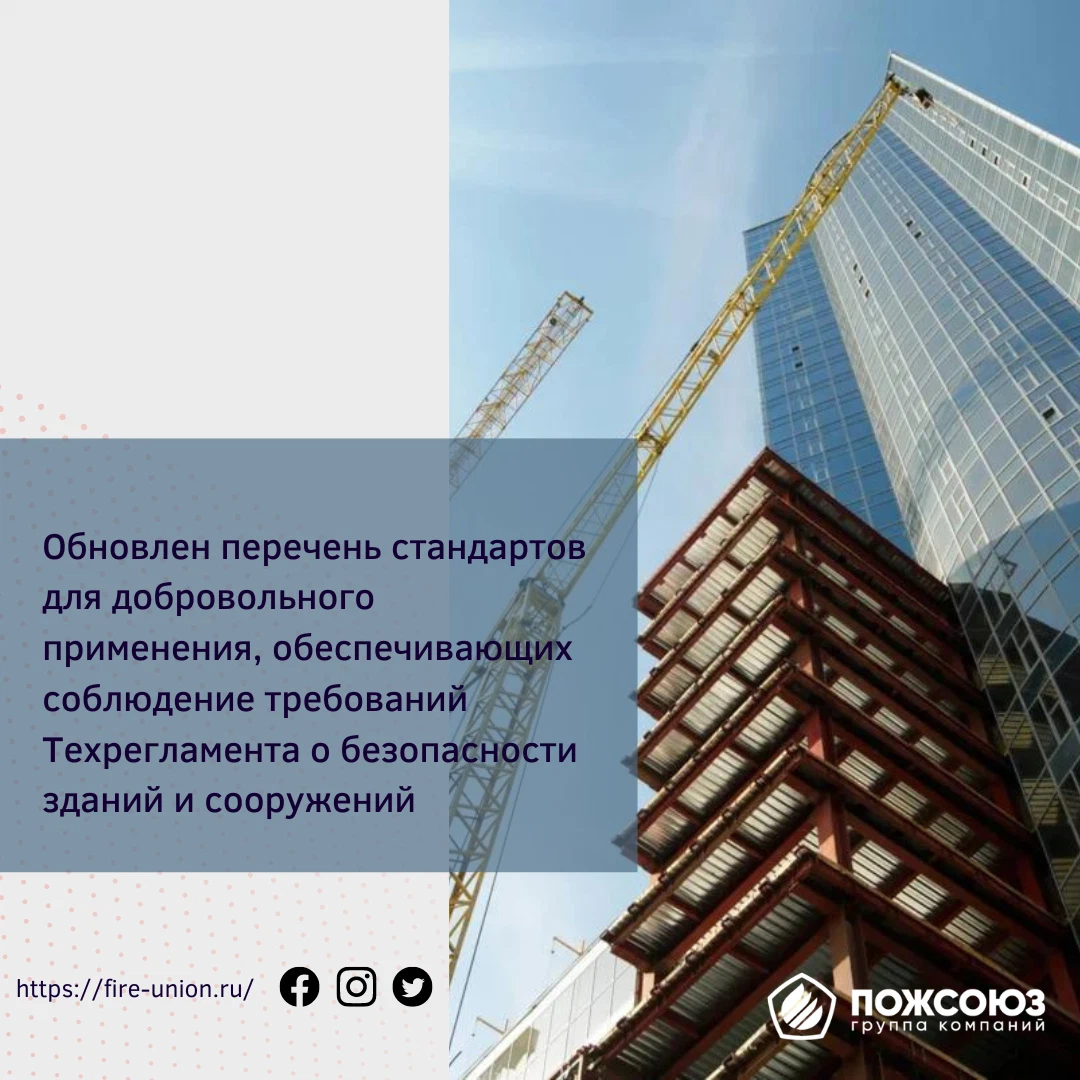 Правовое регулирование строительства. Перечень национальных стандартов. Перечень национальных стандартов. Техническое обеспечение безопасности зданий и сооружений. Технический регламент о безопасности зданий и сооружений.