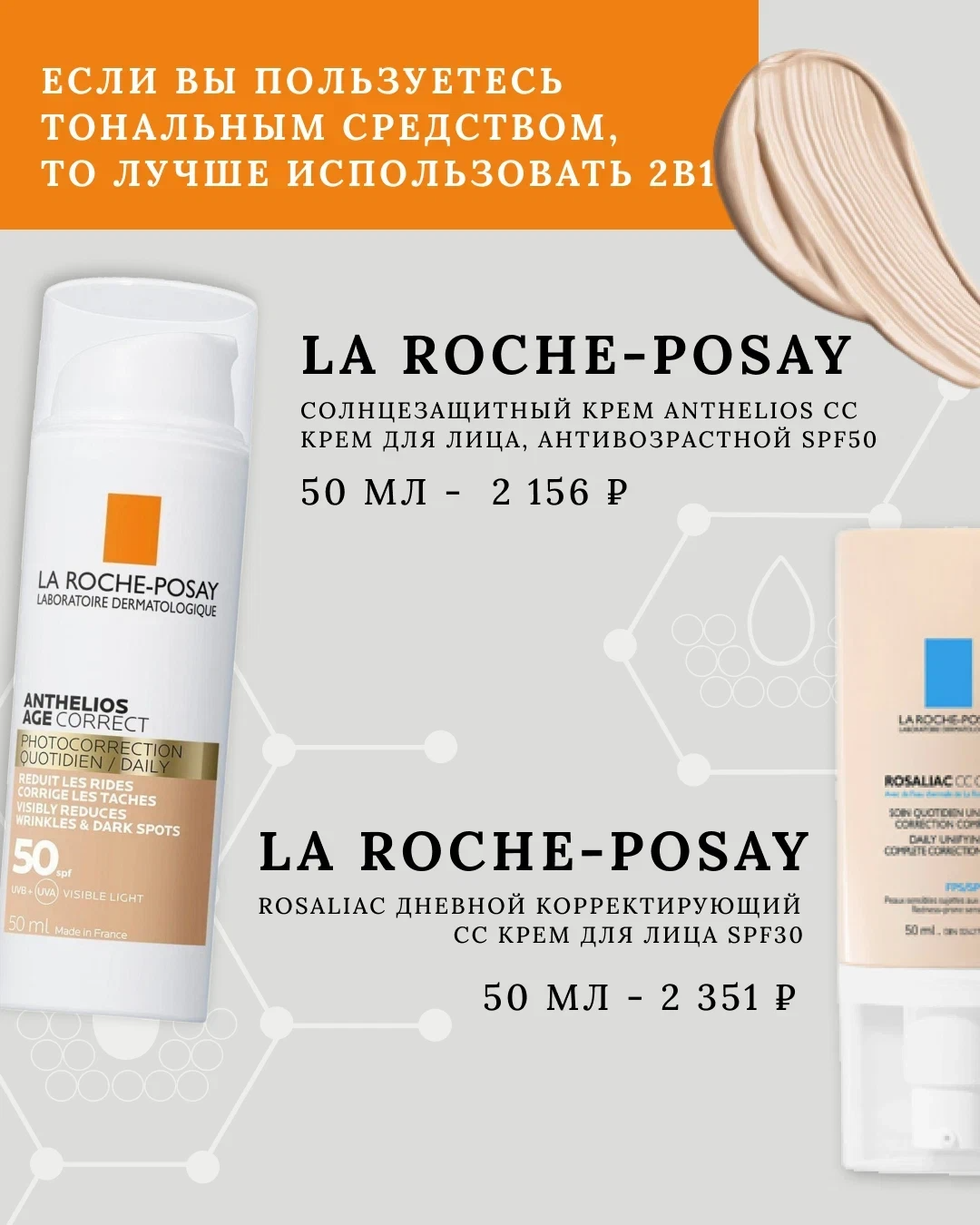 Aravia крем фотозащитный spf 50. Фотозащитный крем Антгелиос SPFSO +. Anthelios age correct SPF 50 3 мл.