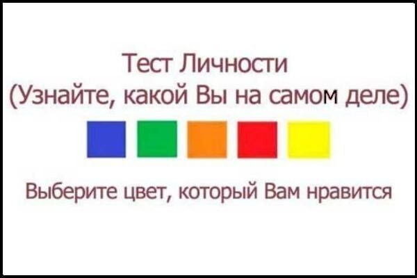 Выбери цвет. Тест выбери цвет. Выберите цвет. Какой цвет ты выберешь.