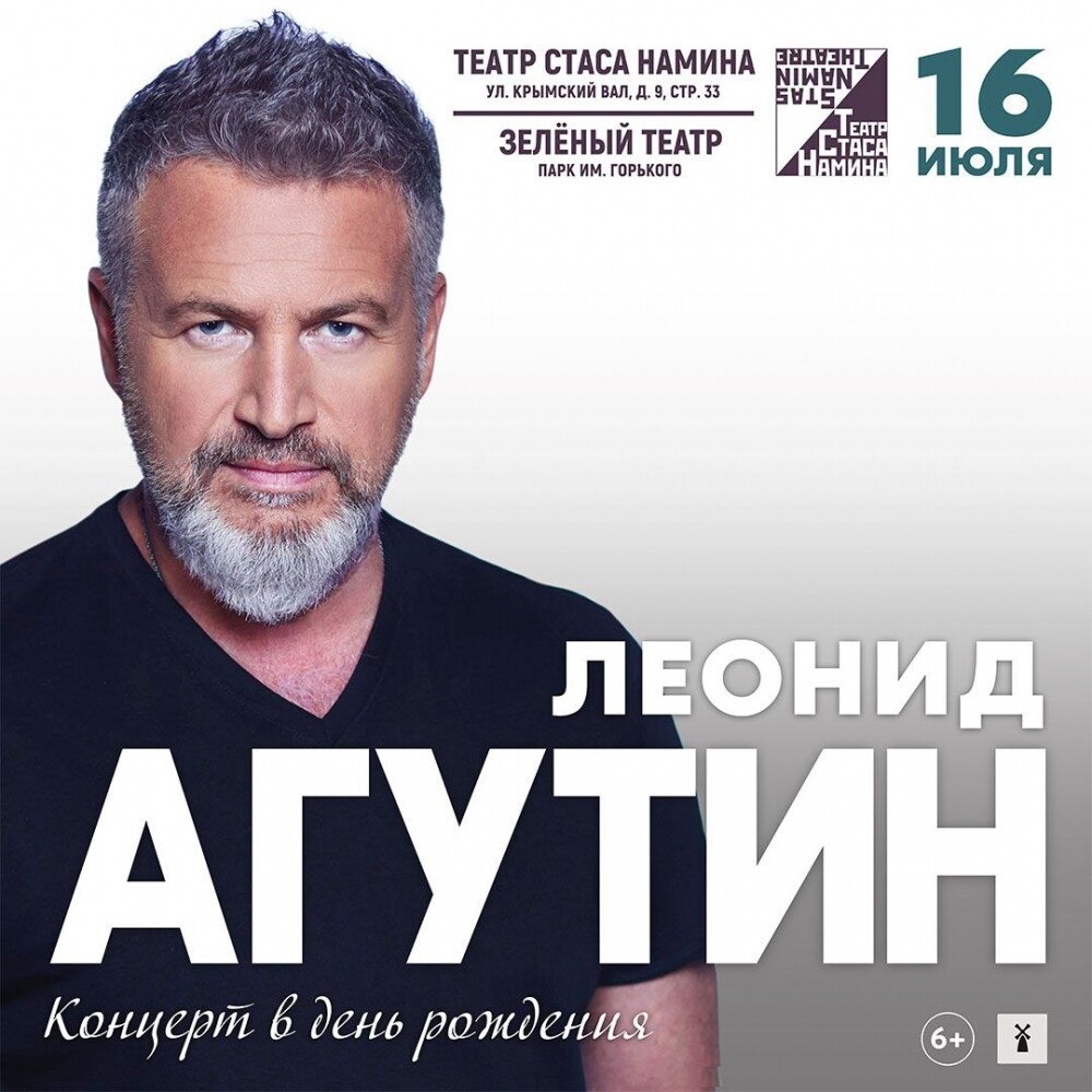 Агутин 2022. Агутин концерты 2024 concert moscow. Агутин концерты 2024 concert moscow. Агутин в втб. Концерт агутина в москве.