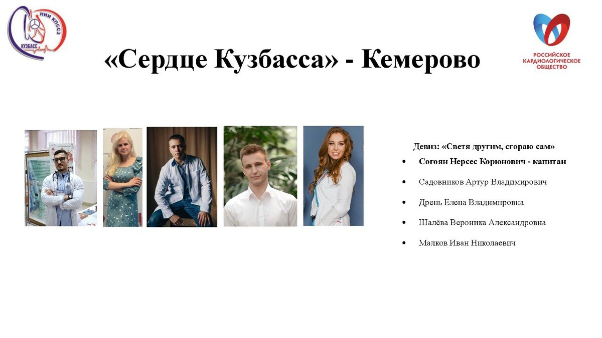 Кемерово комплексные проблемы сердечно сосудистой