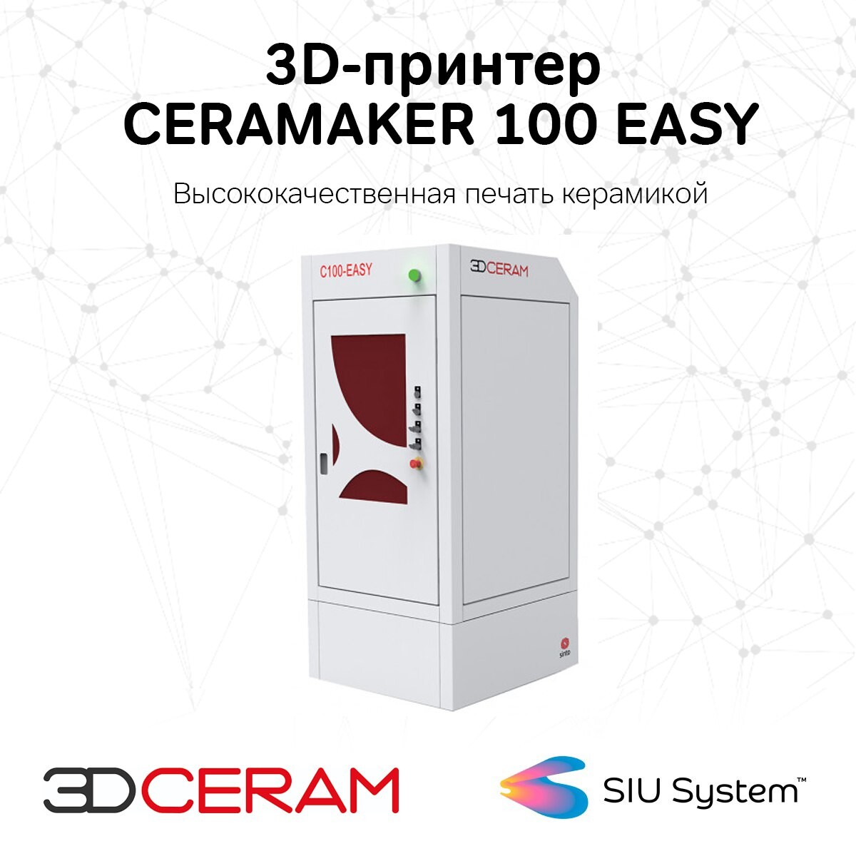 Easy 100. 3dceram Ceramaker. 3dceram c100 easy Fab. Промышленный 3d принтер Ceramaker производства 3dceram. 3dceram c101 easy Fab.