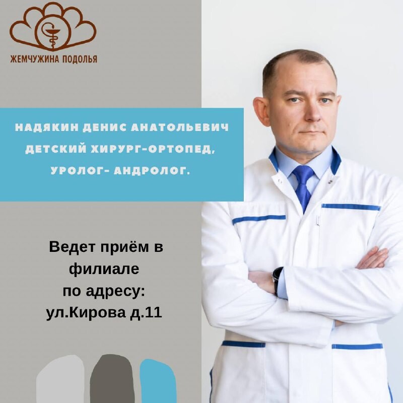 Жемчужина подолья сайт. Жемчужина Подолья Подольск. Подолье Жемчужина Подолья. Надякин Жемчужина Подолья.