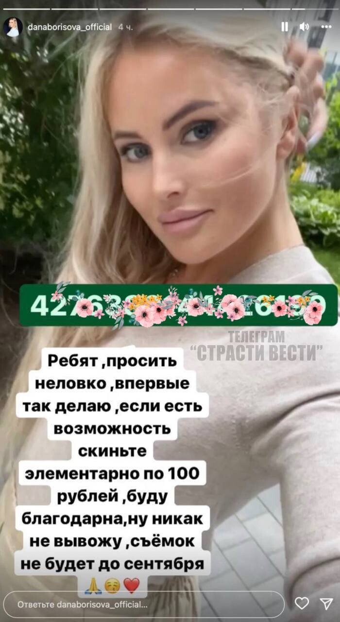 Дана Борисова продает себя