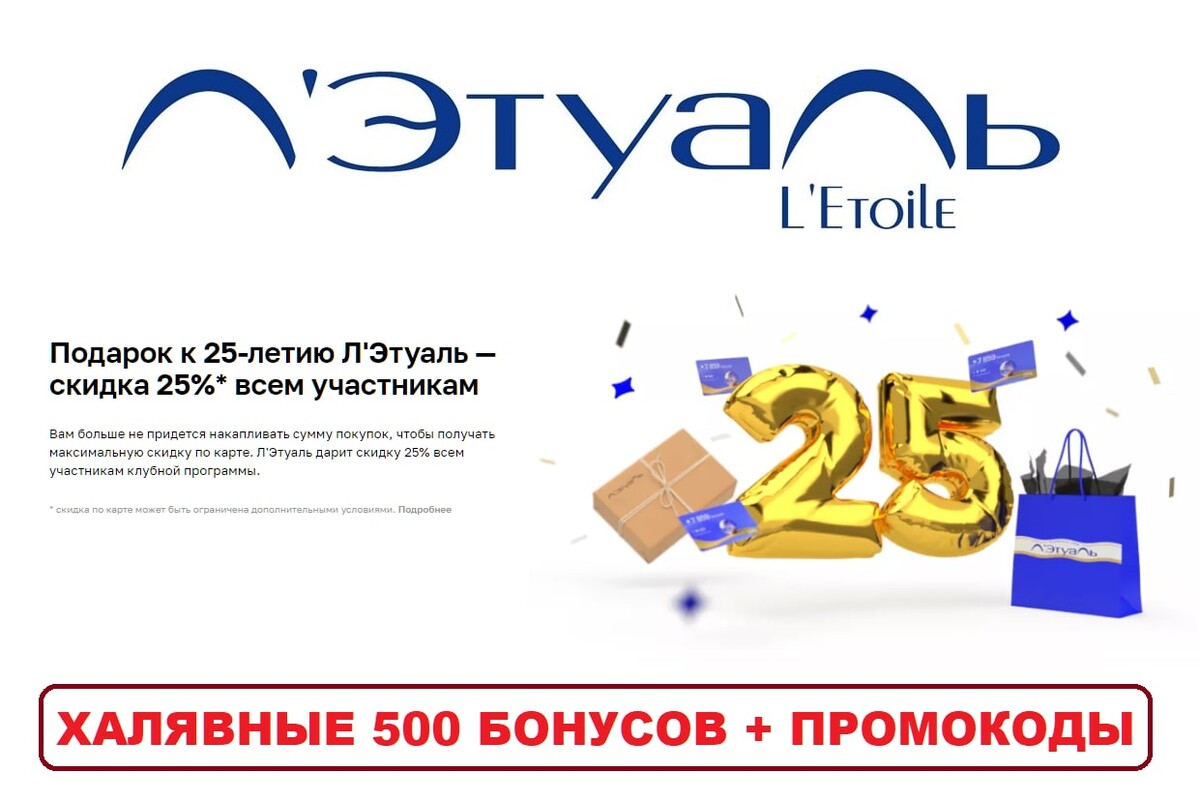 Лэтуаль скидки Лэтуаль скидки