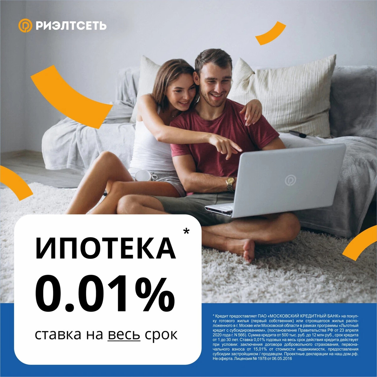 Ипотека 0.1 процент в москве застройщик. Ипотека 0,1%. 0,1%Квартира в ипотека. Ипотека 0.3%. Пик ипотека 0%.