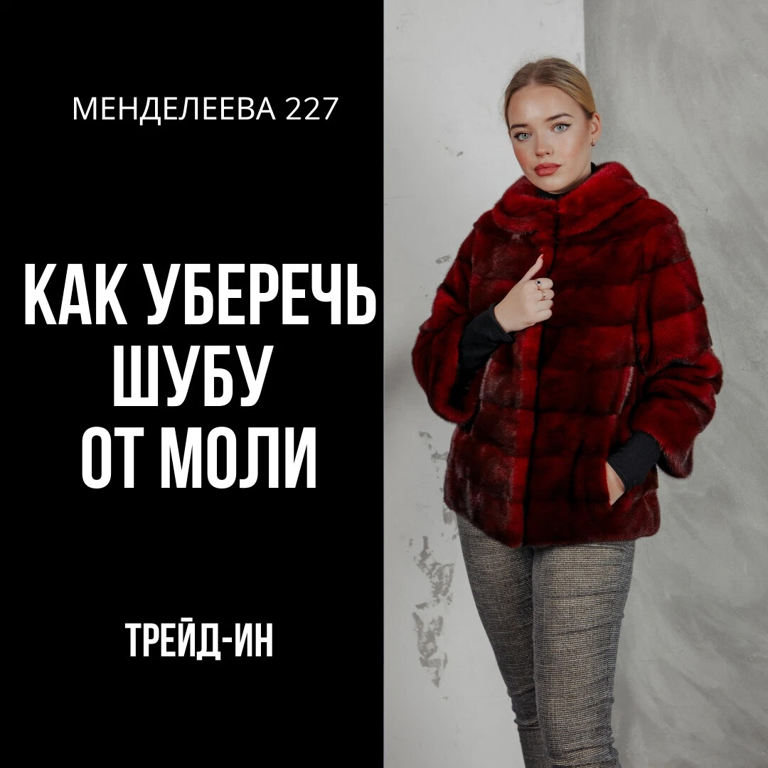 Дзен шубы. Шуба твоей мечты.