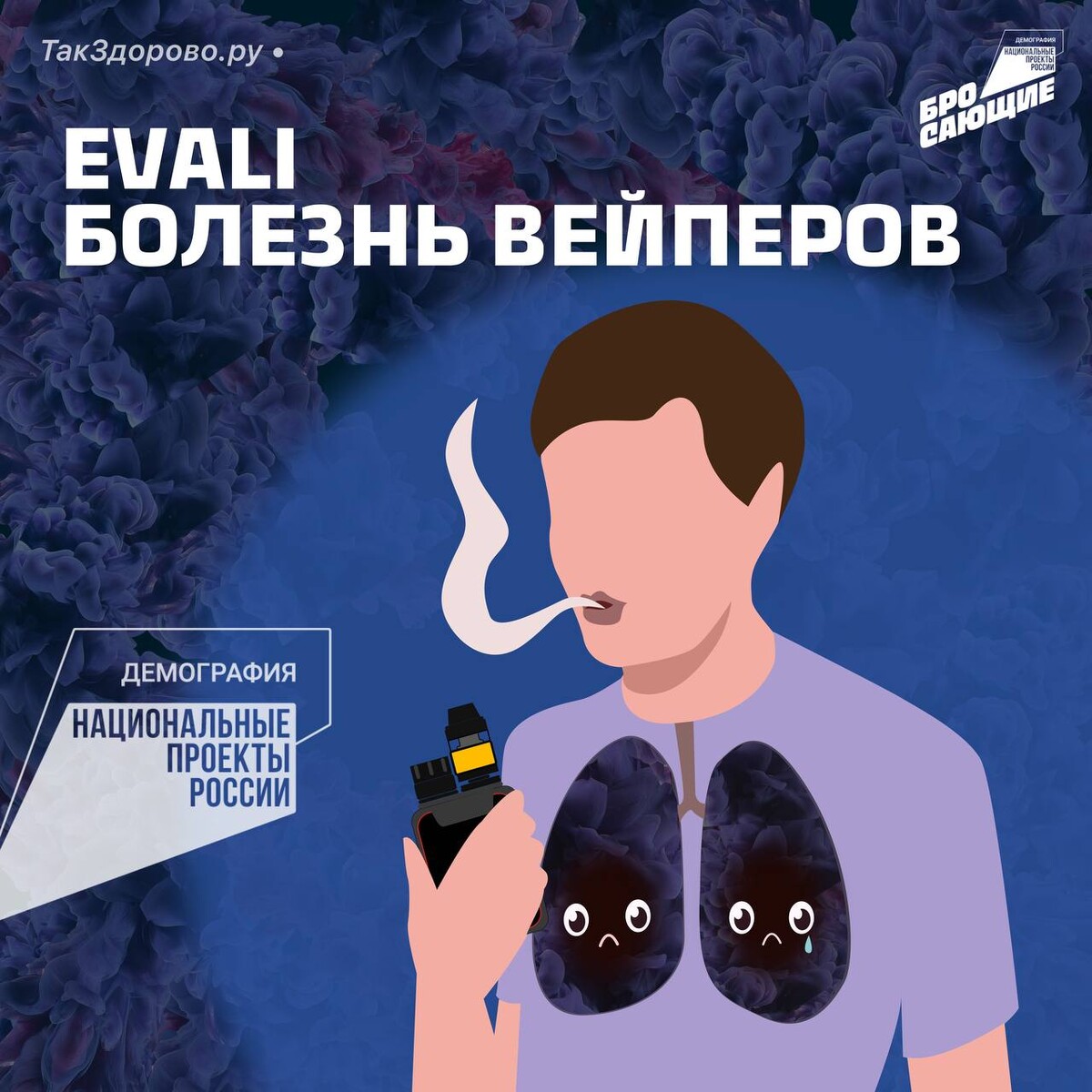 Что такое евали. Повреждение лёгких, связанное с вейпингом («болезнь вейперов»). Что такое евали. Болезнь вейперов evali снимки. Evali – новая болезнь вейперов.