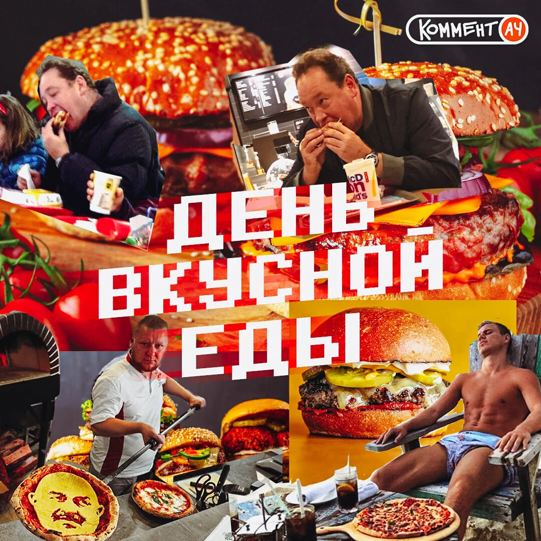 день вкусной еды