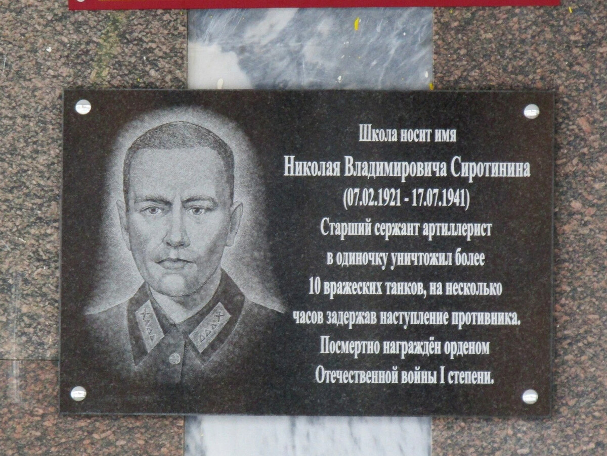 Герой артиллерист Николай Сиротинин