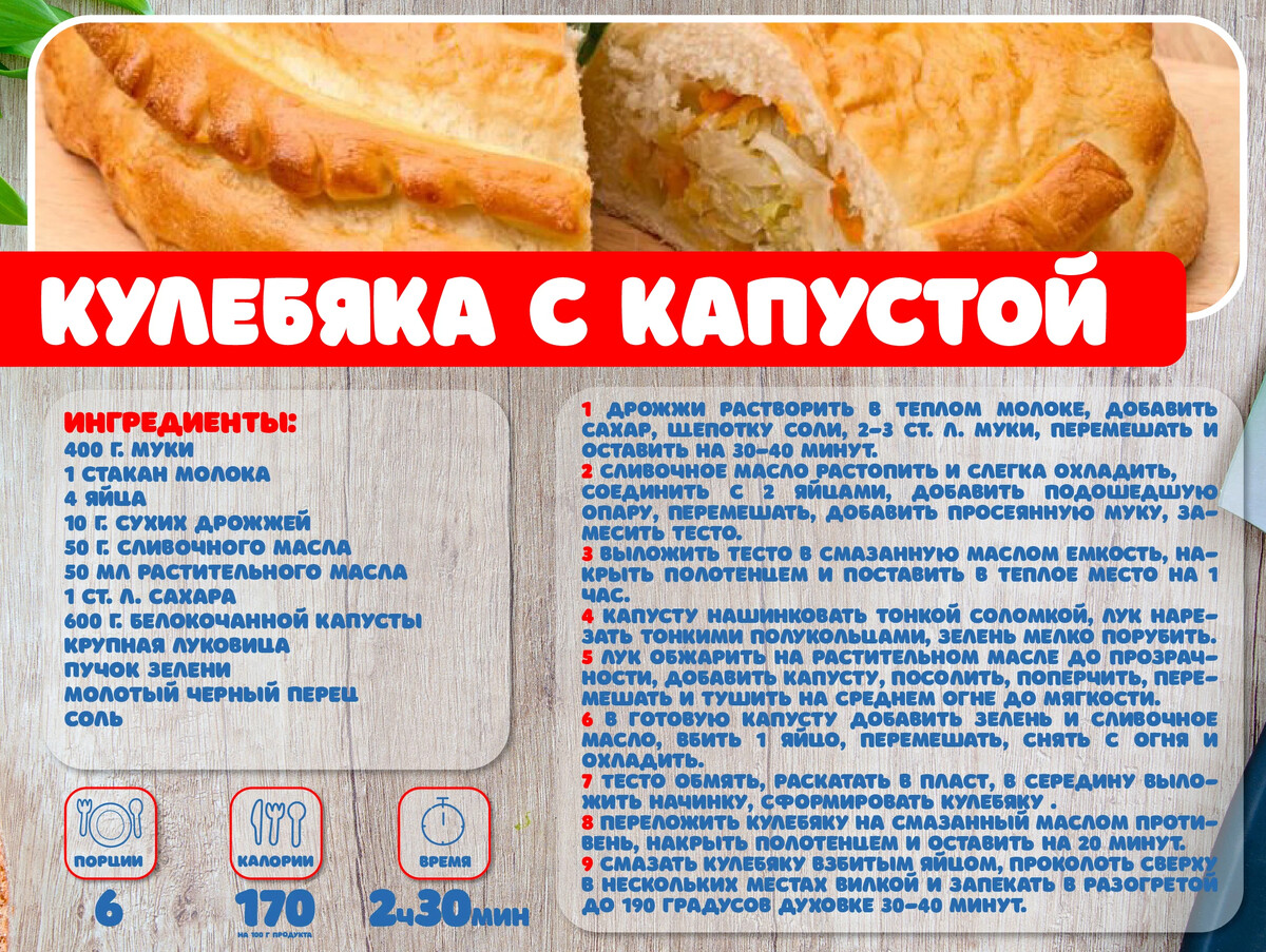 Кулебяка с капустой и яйцом технологическая карта