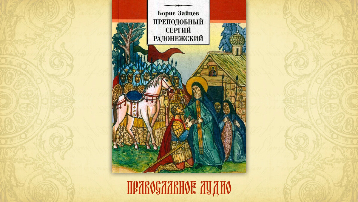 Православный день азбука веры