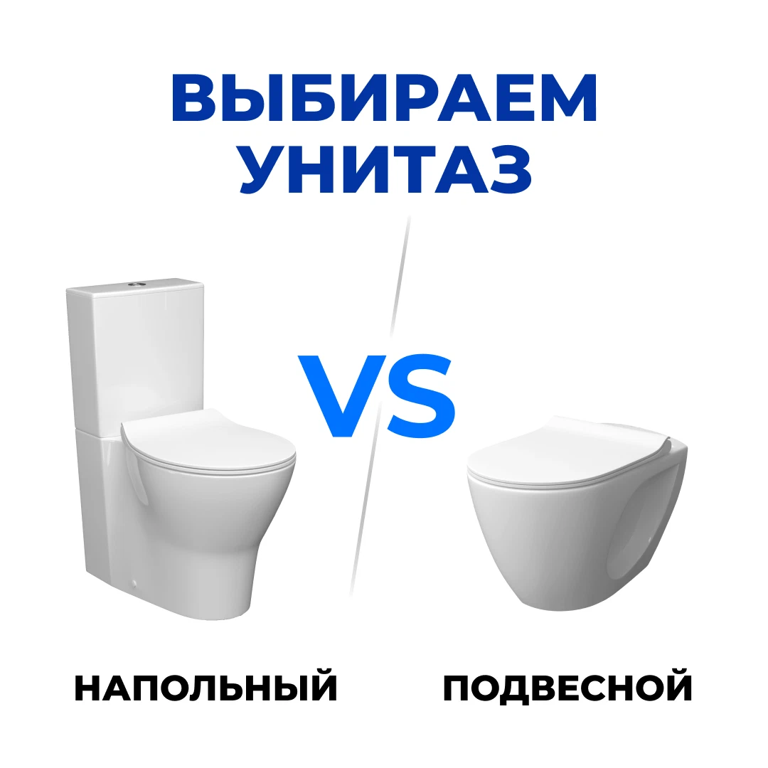 Какой бачок для унитаза лучше. Удобный унитаз. Типы унитазов. Лучший напольный унитаз. Какой унитаз выбрать.