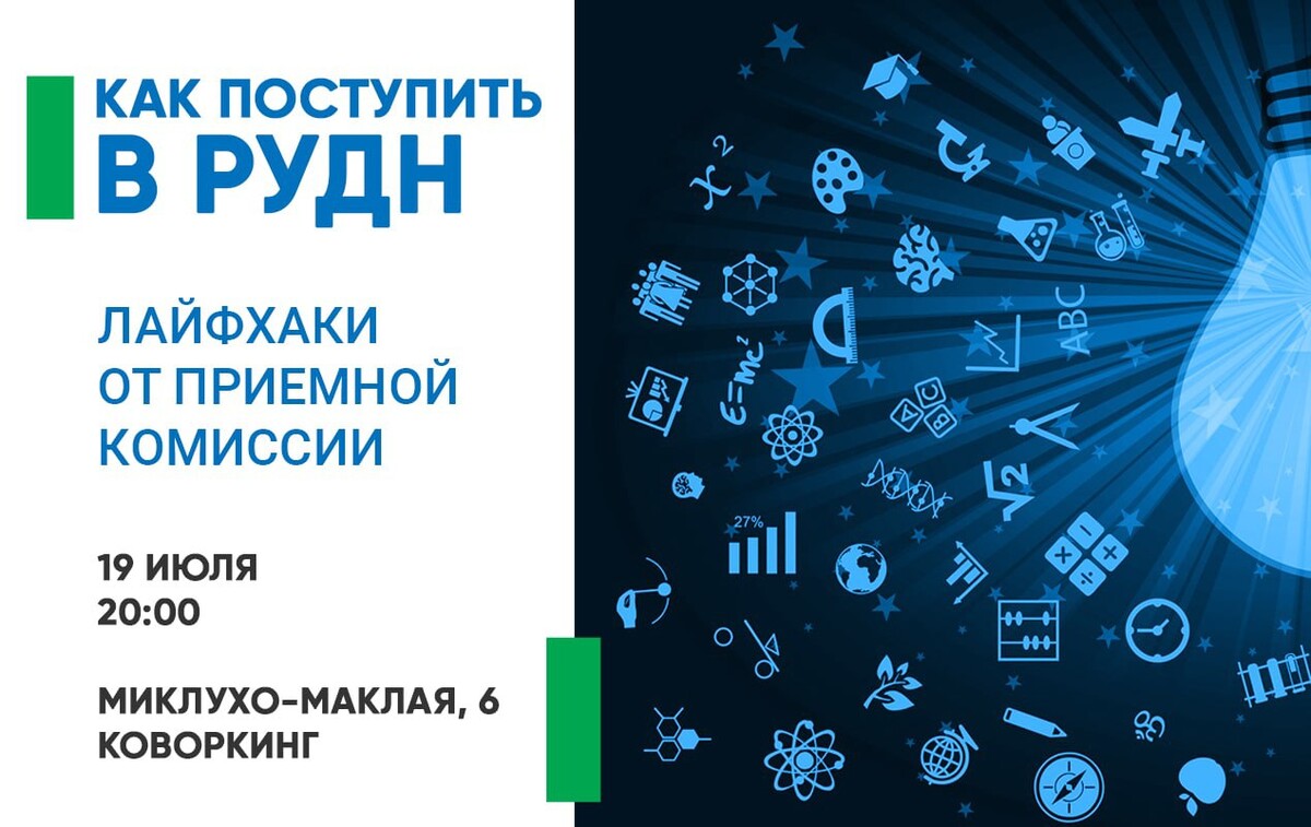 Рудн бакалавриат