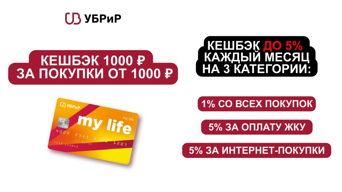 Убрир май лайф карта условия