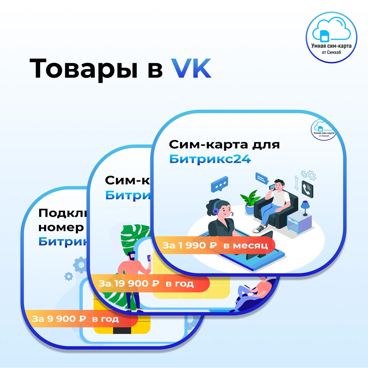 Смарт sim картой. Смарт сим карта. Смарт сим Киевстар инструкция.