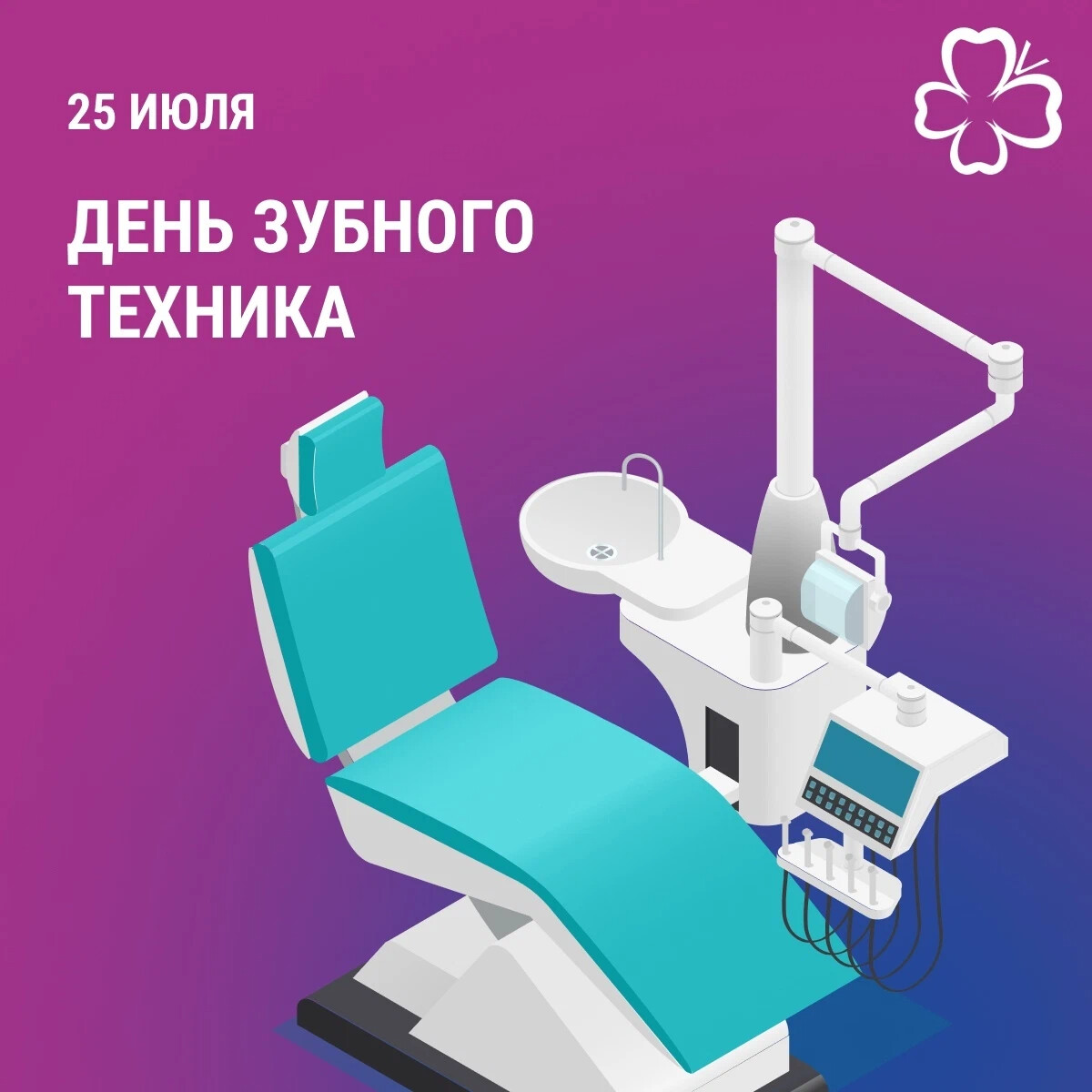 Международный день зубного техника. День авиатехника. Международный день зубного техника. День техника 2024. День техника 2024.