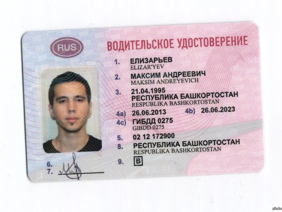 Как выглядят настоящие права водительские