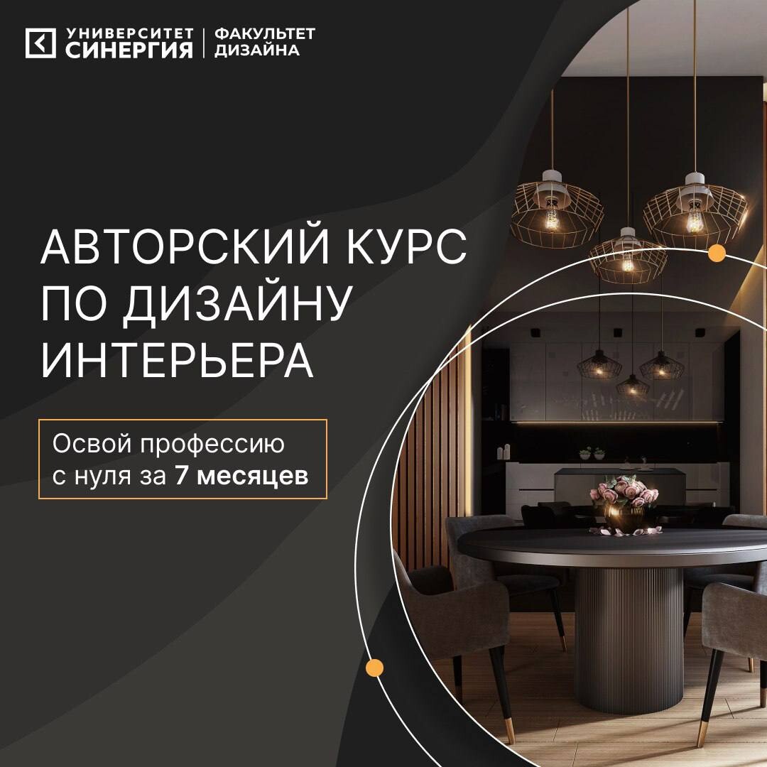 Университеты с факультетом дизайна интерьера