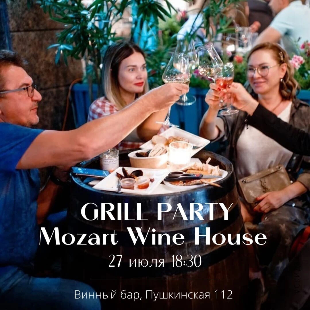 #Виноскоп_события_июль_2022 #Виноскоп_дегустации GRILL PARTY Mozart Wine. VINOSC