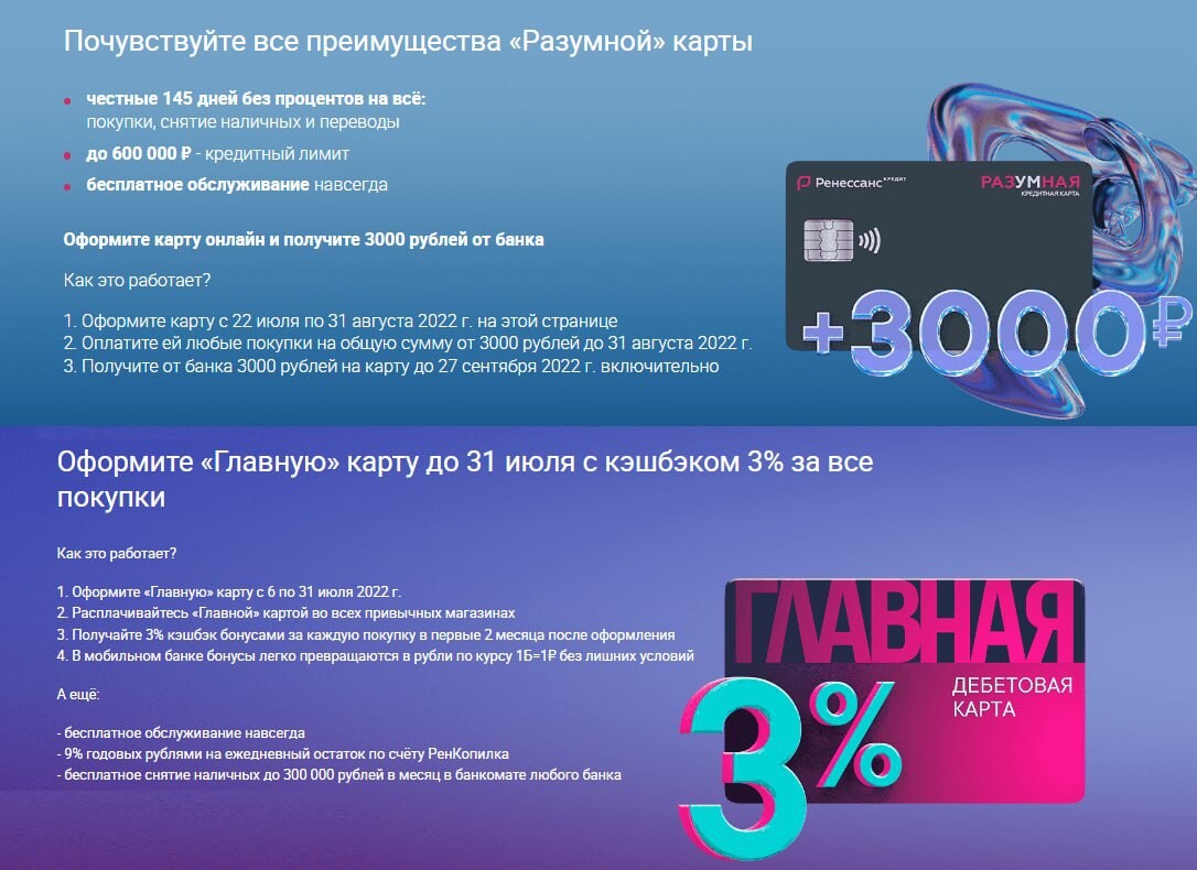 Карта разумная 3000 рублей