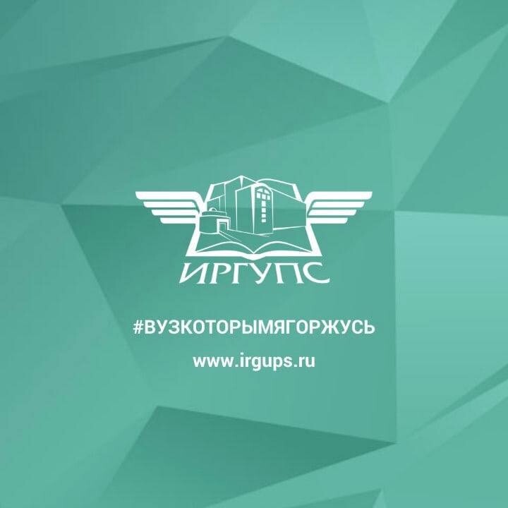 Иргупс учебный план