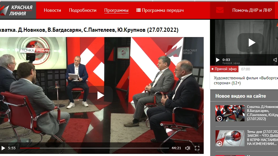 Канал красная линия программа передач. Красная линия точка зрения. Красная линия точка зрения последний выпуск 2024. Канал красная линия. Красная линия.