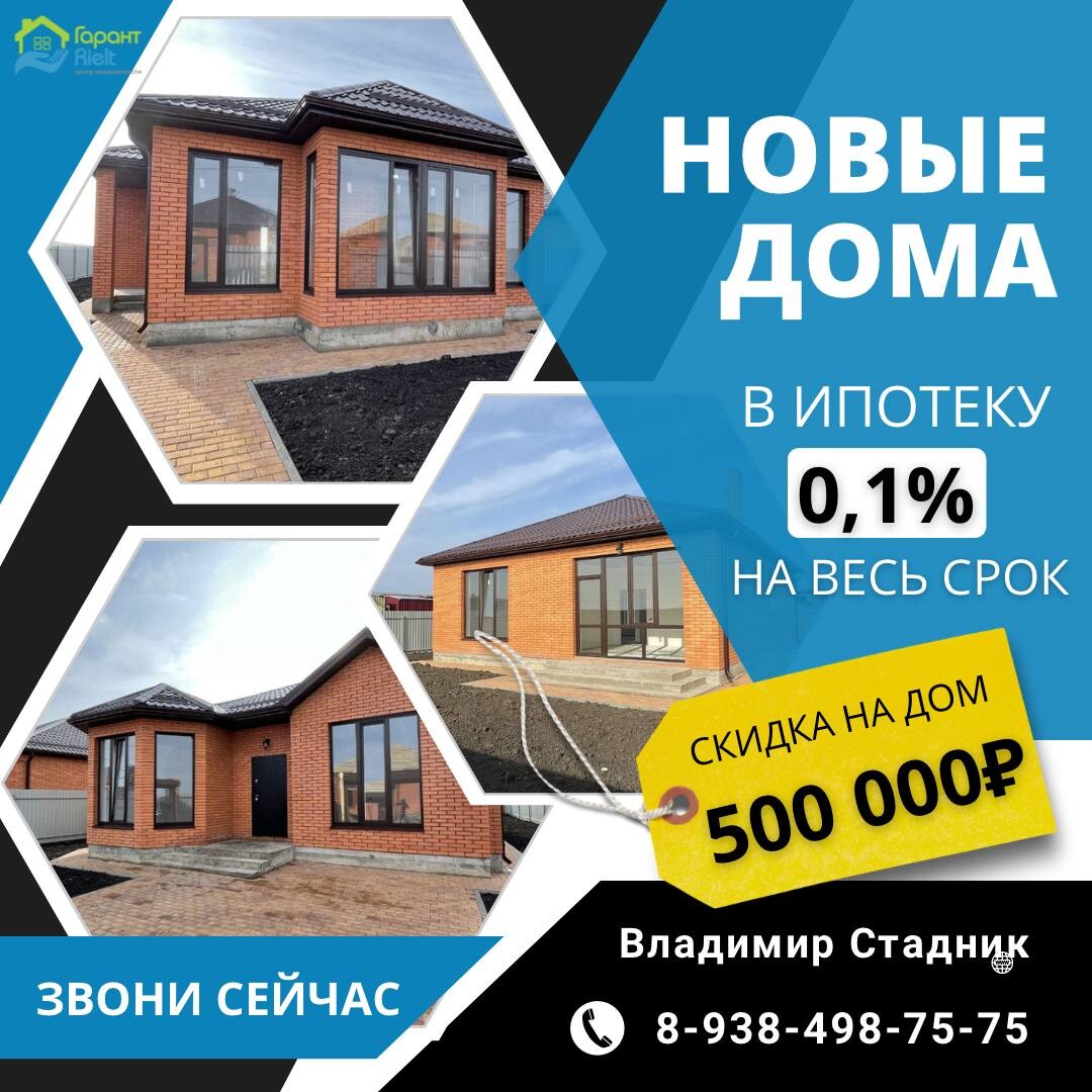 Новый дом со скидкой 🔥500 000₽🔥 В продаже новые дома в КП Севилья в  районе… | Владимир Стадник - переезд в Краснодар | Дзен