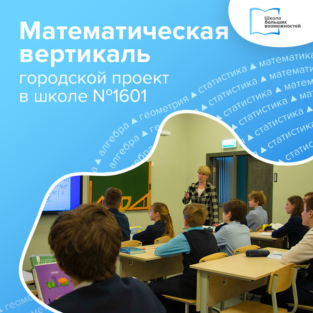 Статистика 9 класс учебник математическая вертикаль. Математическая Вертикаль. Математическая Вертикаль логотип. Проекты математическая Вертикаль инженерный класс