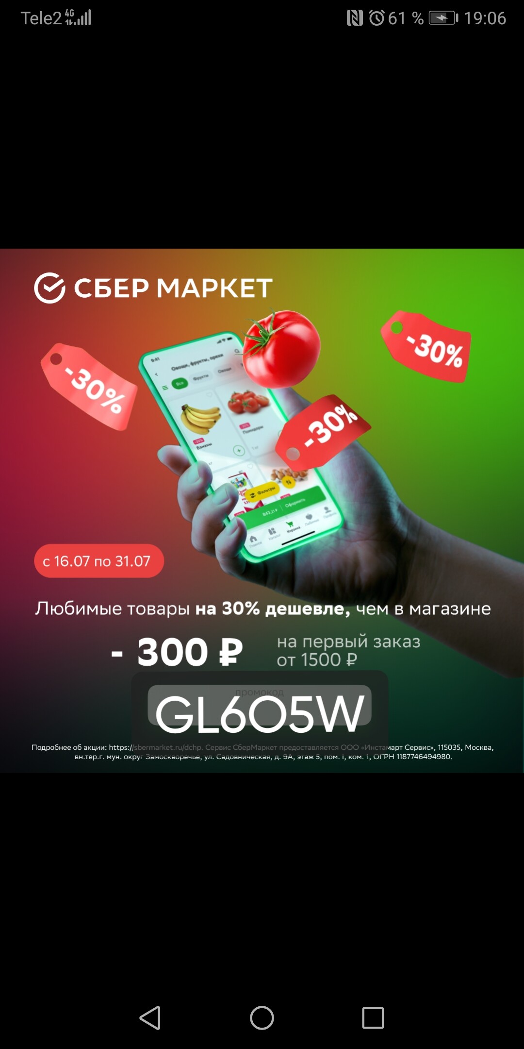 сбермаркет промокод 600. скидка на первый заказ. сбер маркет скидка на первый заказ. 1500 рублей сбермаркет. промокод аптека ру июнь 2023.