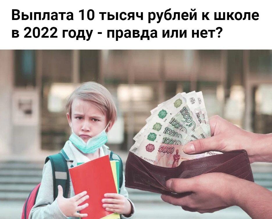 Выплаты к 1 сентября 2024 школьникам всем. Выплаты на детей от 8 до 18. Единовременная выплата на детей в 2022 от 6 до18 лет вавгусте. Единовременное пособие 2022. Пособия на детей задерживают июнь 2022.