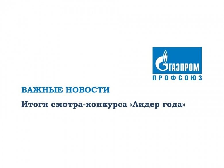 Газпром мир профсоюз карта привилегия