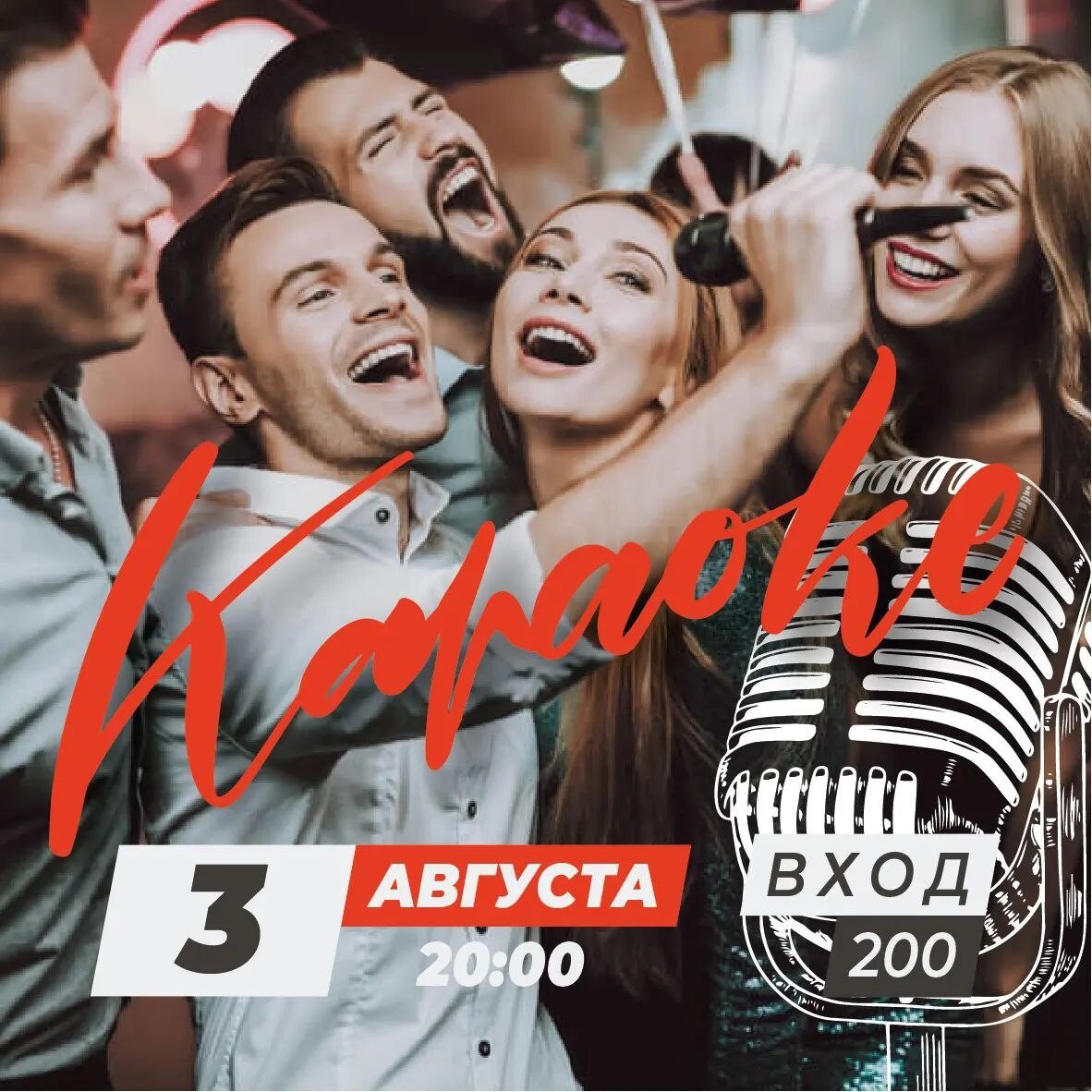 Весел иркутск. Караоке вечер афиша. Афиша Иркутск. Веселый вечер 3 выпуск. Воперессо бар 3.