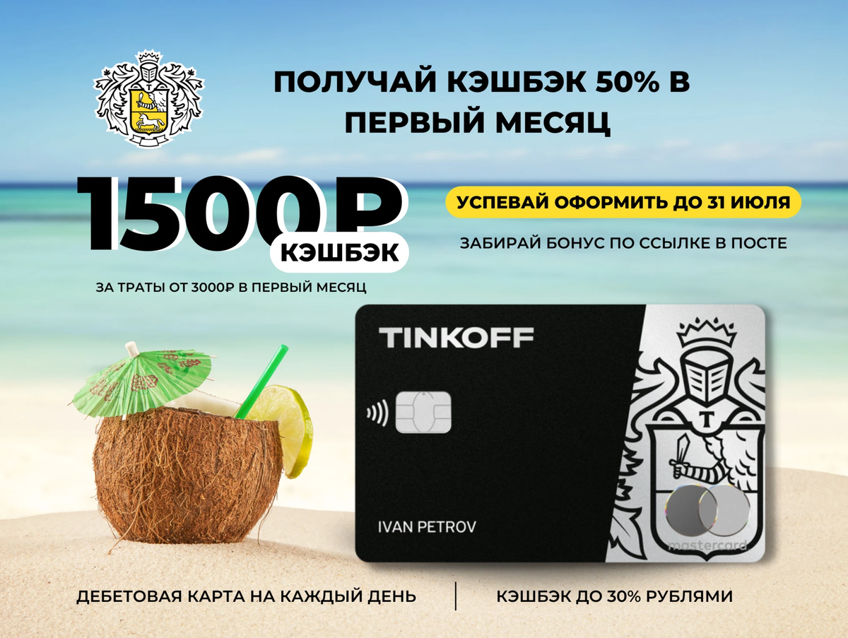 Tinkoff premium карта