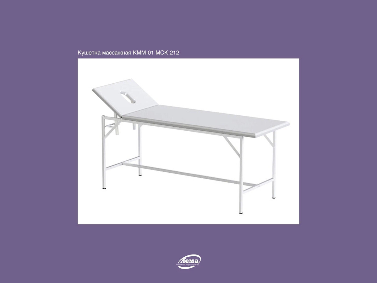 01. Медицинская кушетка м111-034. Кушетка массажная кмм-01 мск-212. Кушетка массажная кмм 01. Кушетка массажная медицинская (с вырезом для лица) кмм-1.