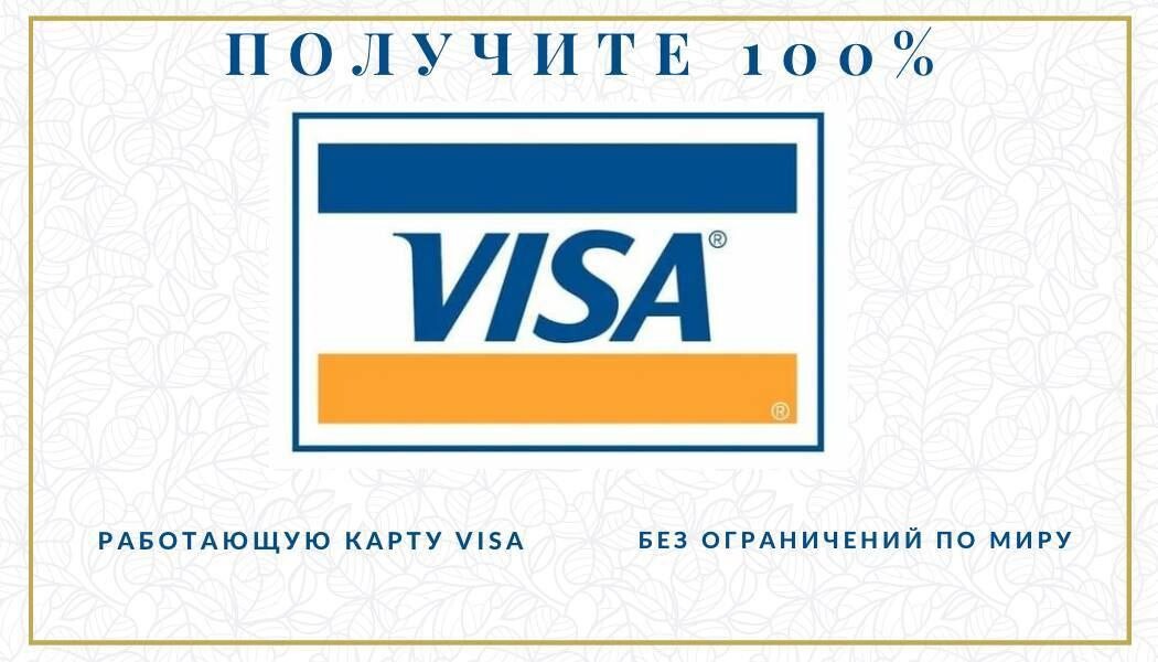 Visa иностранного банка. Официальные банковские карты. Карточка иностранца. Агрегатор удаленного получения visa и MASTERCARD. Откроем иностранную банковскую карту для россиян.