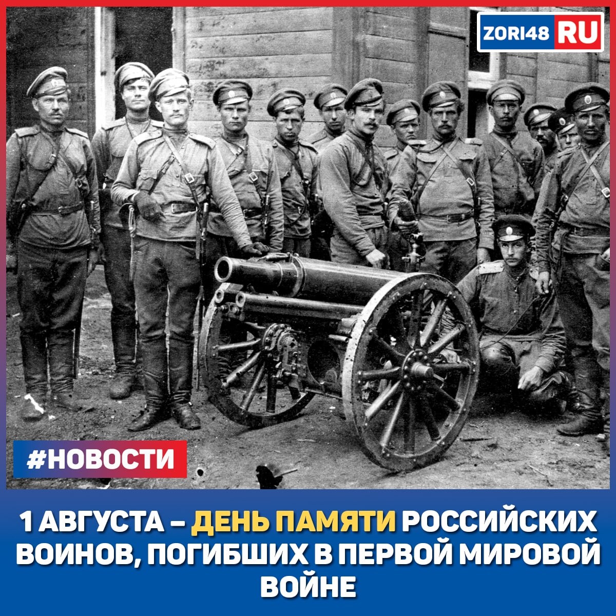 Наша 1 мировая