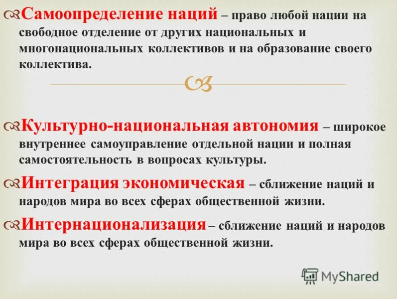 Самоопределение нации. Национальное самоопределение. Самоопределение наций. Права нации на самоопределение. Реализации права наций на самоопределение.