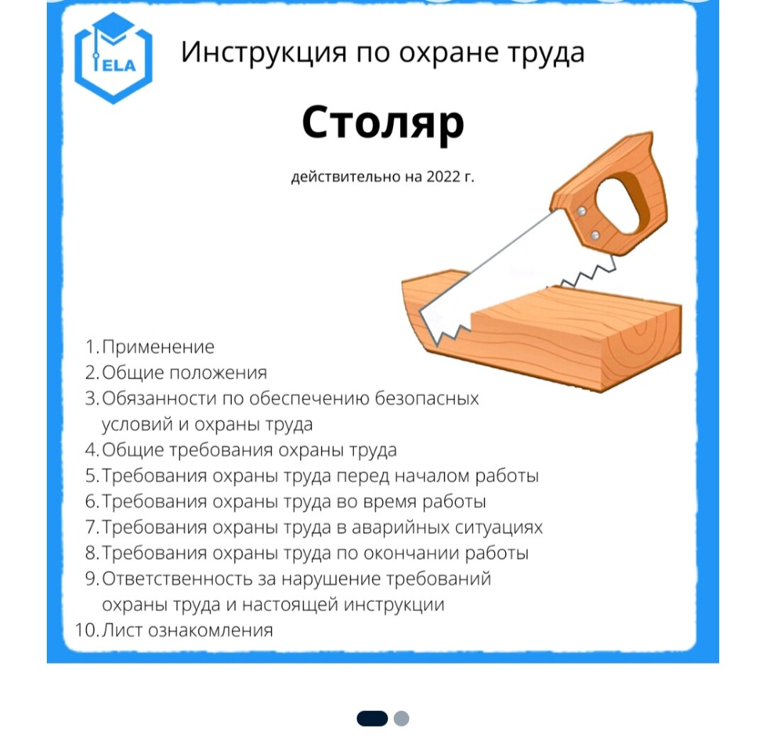 техника безопасности при изготовлении табурета