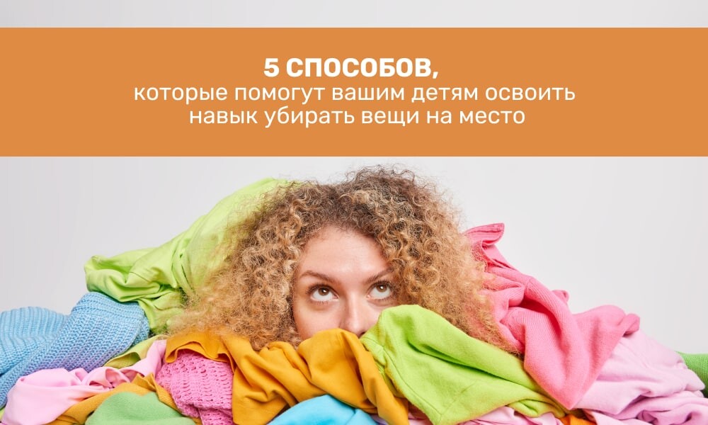 Уберу вещи